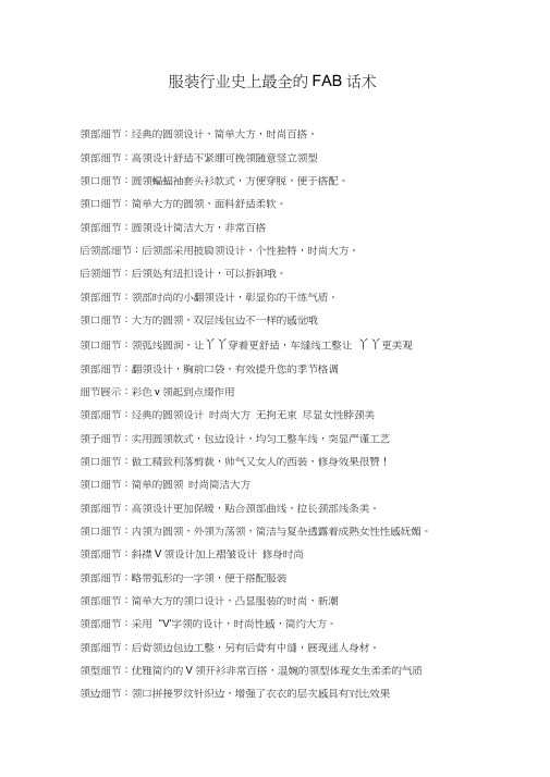 服装行业史上最全的FAB话术