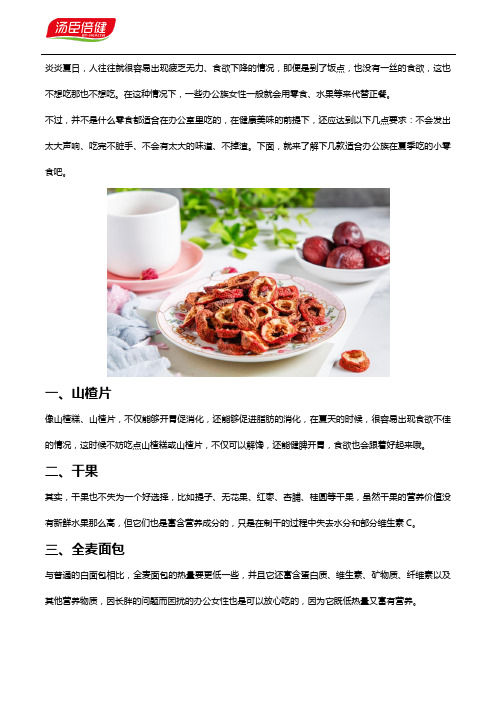 办公女性夏天吃什么零食比较好？女士营养软糖了解一下