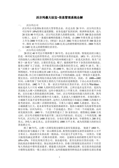 管理信息系统_沃尔玛终稿