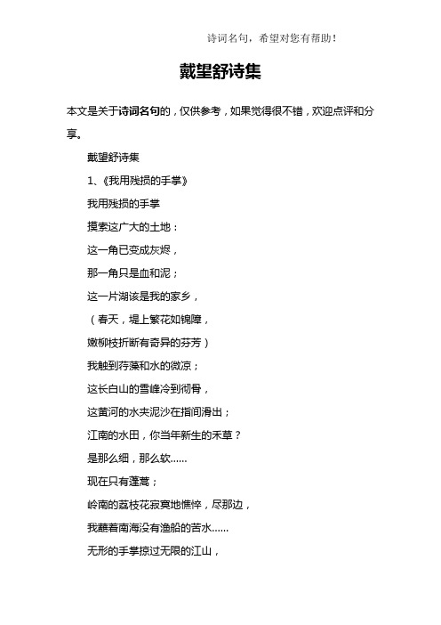 戴望舒诗集