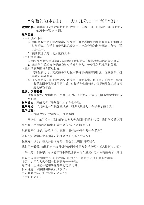 三年级下册数学教案-8.1.1 分数的初步认识 认识几分之一｜冀教版 