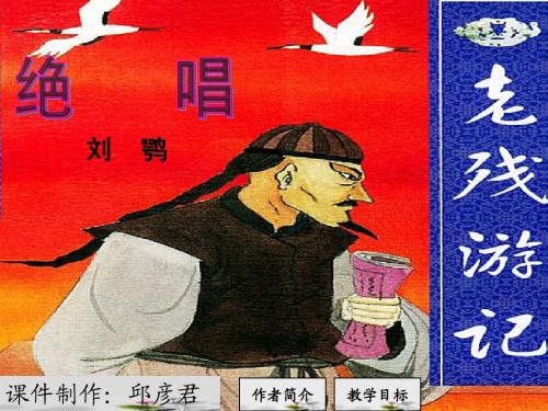 课件《绝唱》