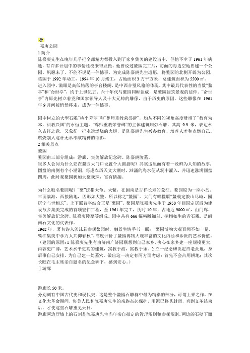 嘉庚公园解说词  实践到认识 2