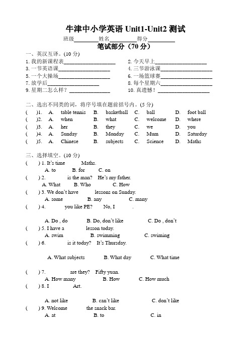 译林版小学英语四年级下册试卷Unit1-Unit2单元测试卷-2