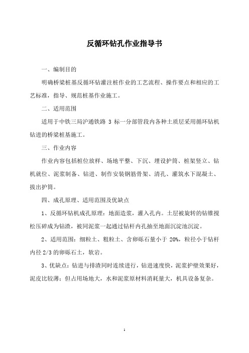 反循环钻机成孔作业指导书