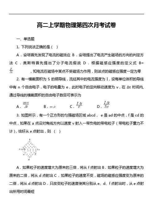 高二上学期物理第四次月考试卷真题