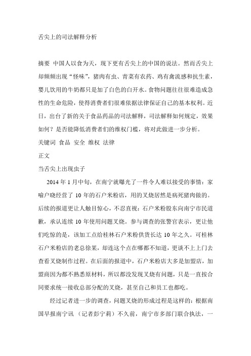 舌尖上的危机