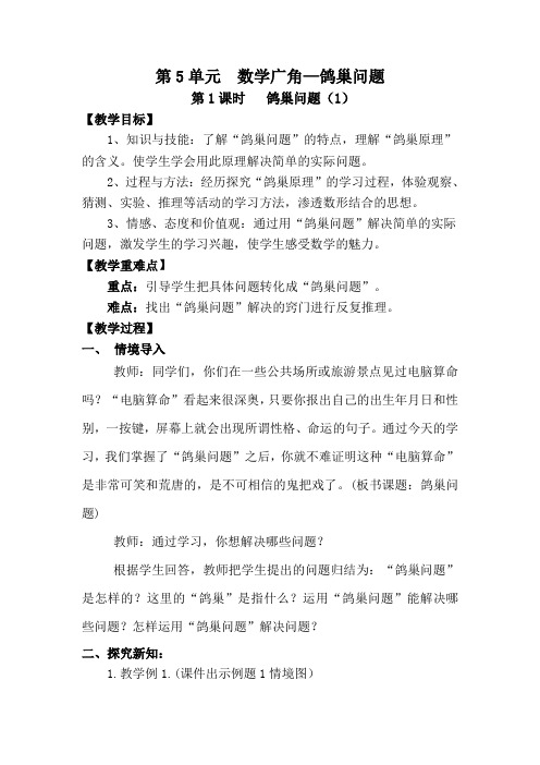 《鸽巢问题(1)》人教版二年级数学