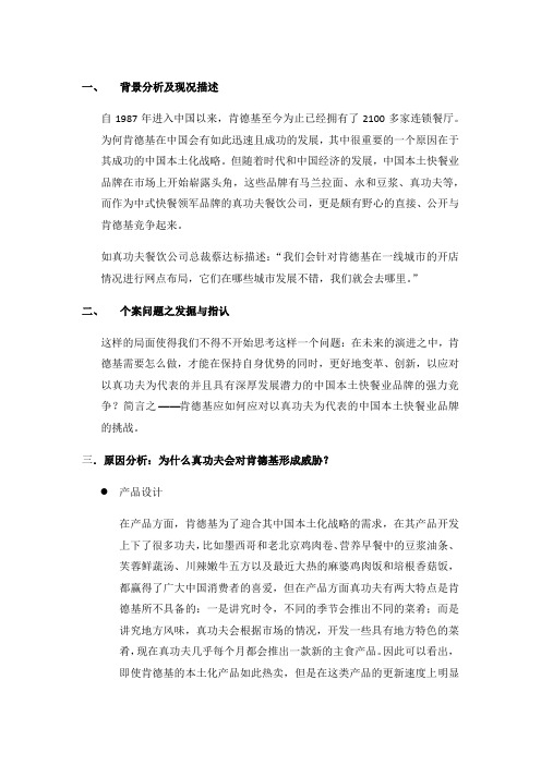 肯德基未来如何应对中式快餐的挑战