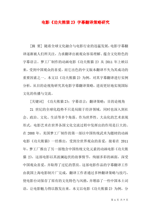电影《功夫熊猫2》字幕翻译策略研究