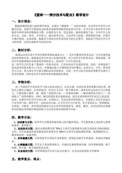 篮球——突分技术与配合