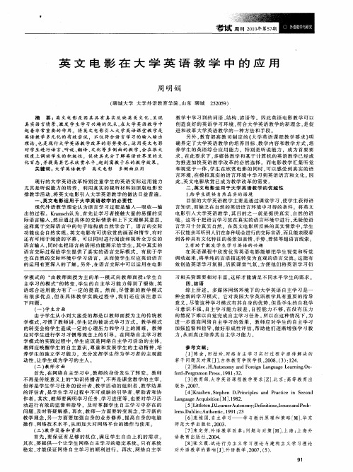 英文电影在大学英语教学中的应用