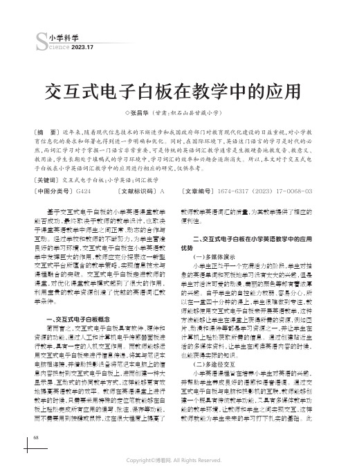 交互式电子白板在教学中的应用