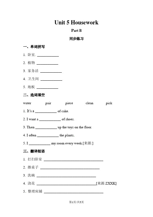 六年级上册英语一课一练Unit 5 Housework Part B 3∣闽教版(含答案)