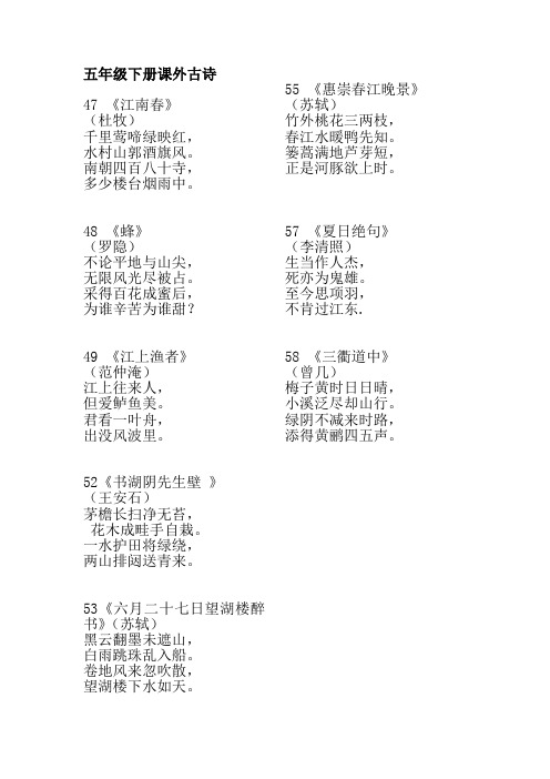 (完整word版)五年级下册课外古诗