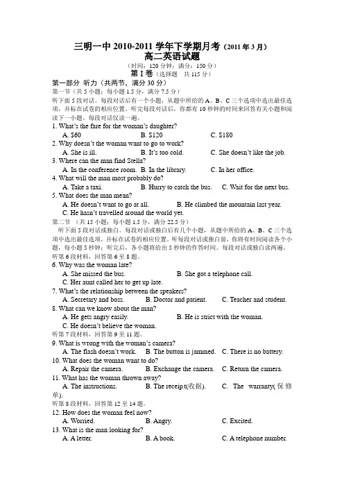 2011福建省三明一中高二下学期第一次月考(英语)