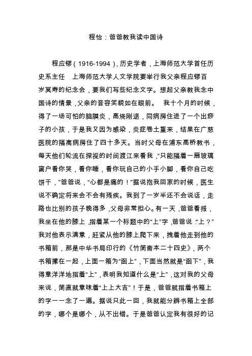 程怡：爸爸教我读中国诗