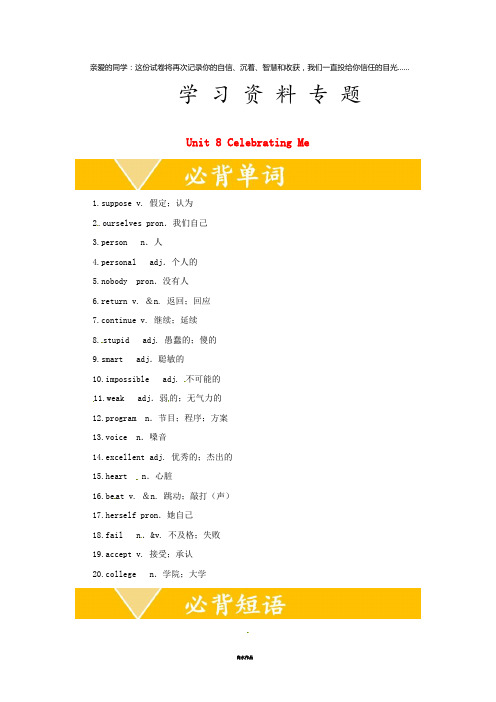 八年级英语上册 Unit 8 Celebrating Me知识归纳素材 (新版)冀教版