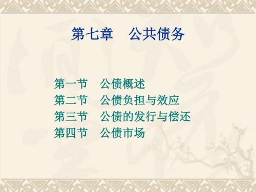 7公债