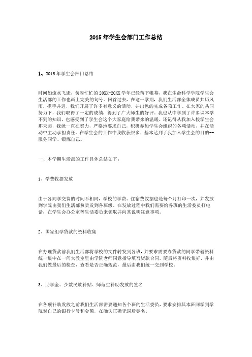 2015年学生会部门工作总结