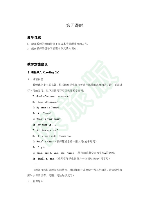 陕旅版三年级上册英语Unit 4 What’s This 第四课时教案(新审定)