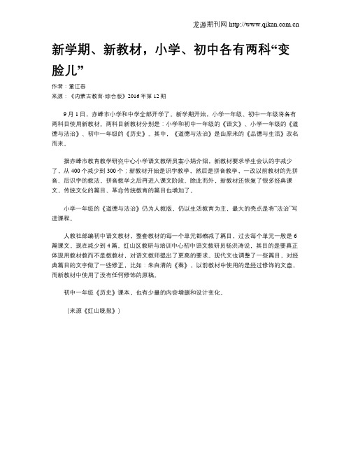 新学期、新教材,小学、初中各有两科“变脸儿”