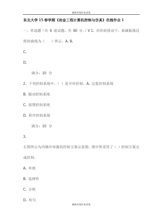 东北大学15春学期《冶金工程计算机控制与仿真》在线作业1试卷-最新