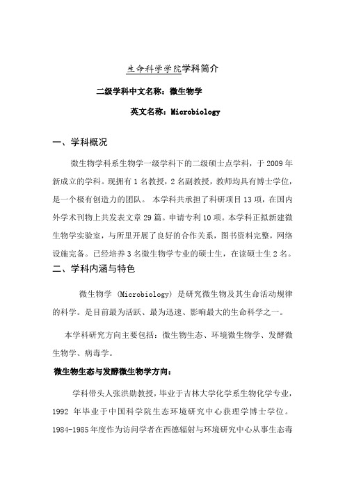 微生物学