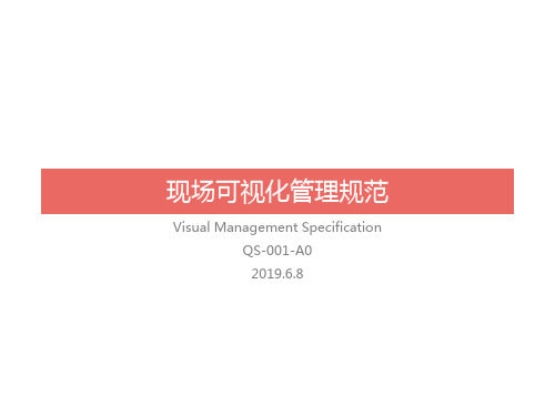现场划线颜色标准、可视化管理,全面