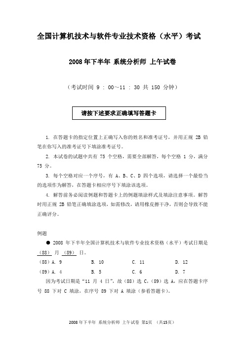 2008年下半年 系统分析师 综合知识