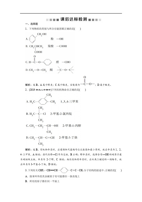 2020版新高考化学总复习京津鲁琼版检测：第36讲 认识有机化合物 Word版含解析