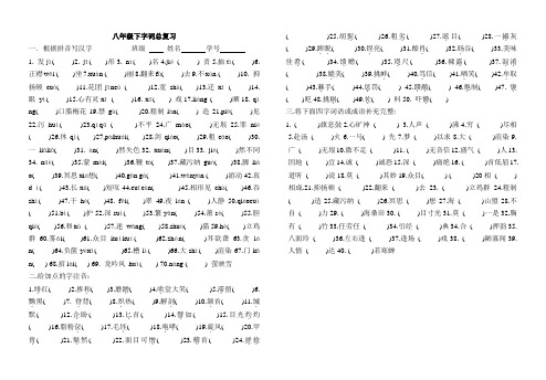 2015年人教版八年级下册字词总复习题