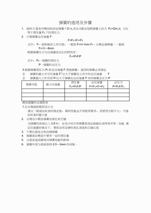 弹簧的选用及步骤