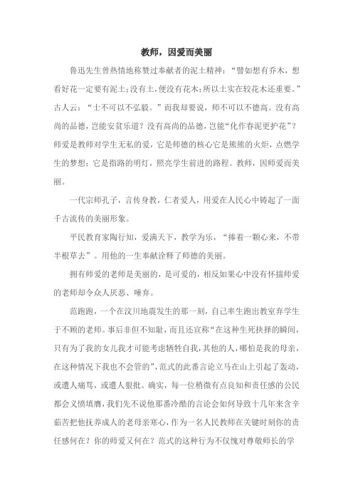 教师,因爱而美丽