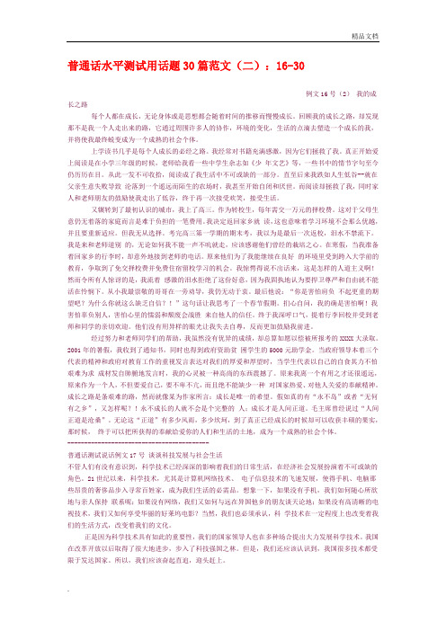 普通话水平测试用话题30篇范文