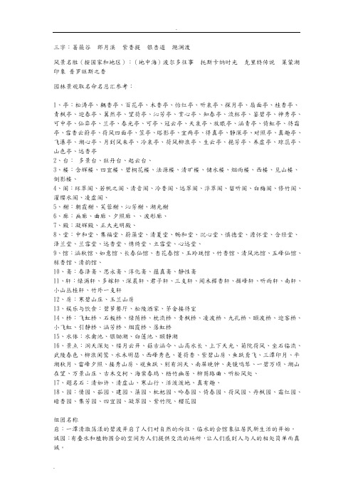 园林景观好听的名字
