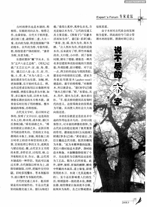 说不尽的“木”字(下)