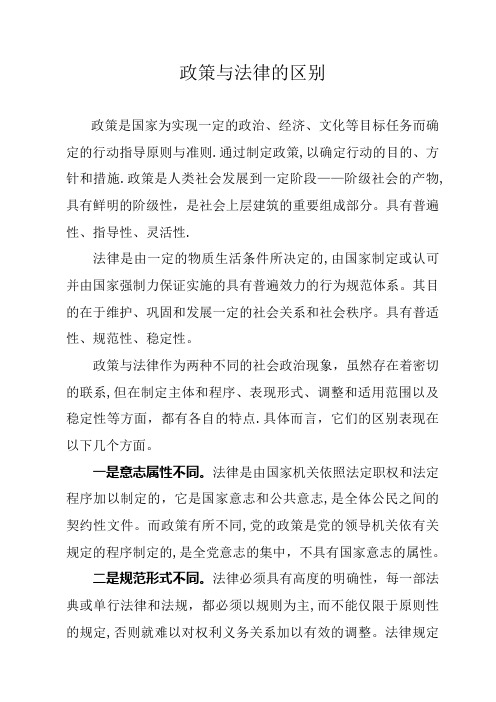 政策与法律的区别