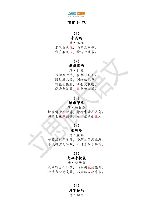 飞花令之“花”