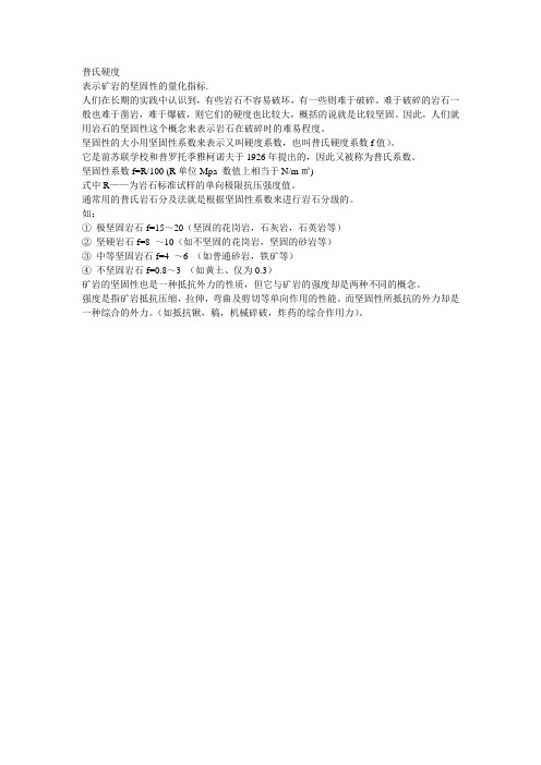 普氏硬度