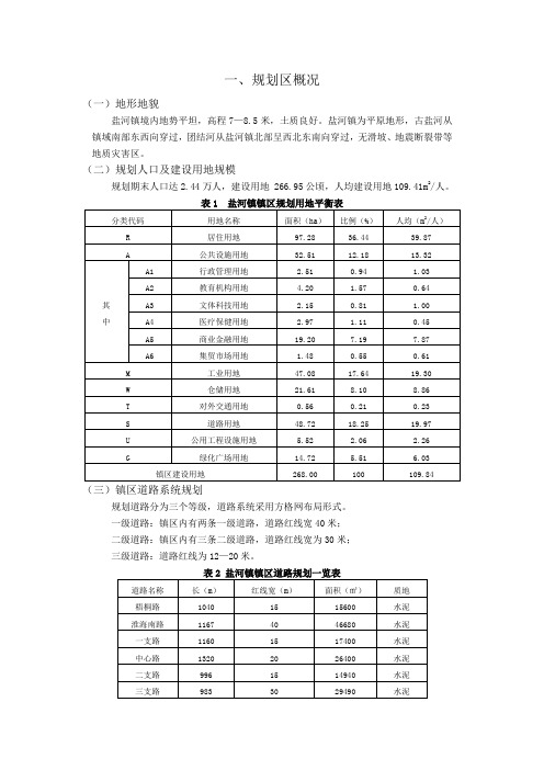 盐河镇镇区工程管线规划说明书(框架)
