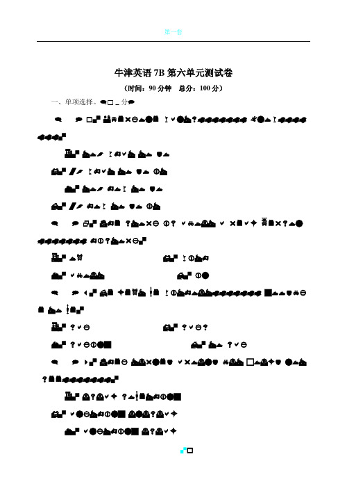 译林版,七年级英语下册,第六单元测试卷