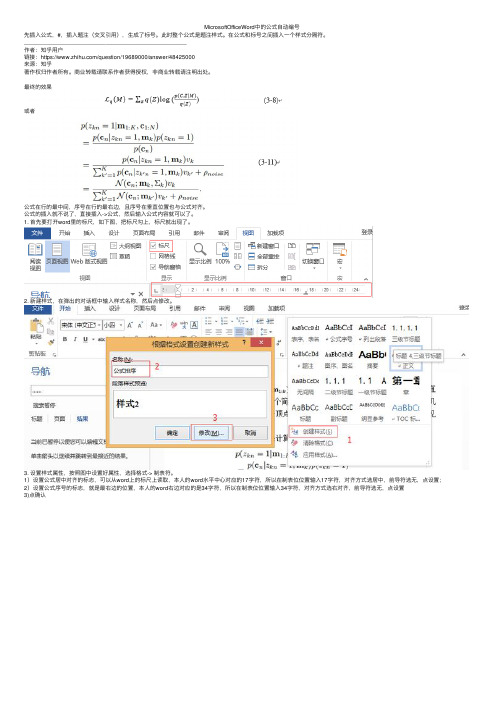 MicrosoftOfficeWord中的公式自动编号