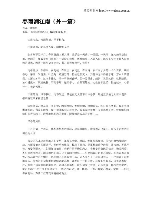 春雨润江南(外一篇)