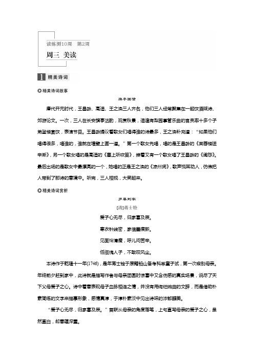 2020年江苏高考语文同步练习：3读3练 第2周 周三