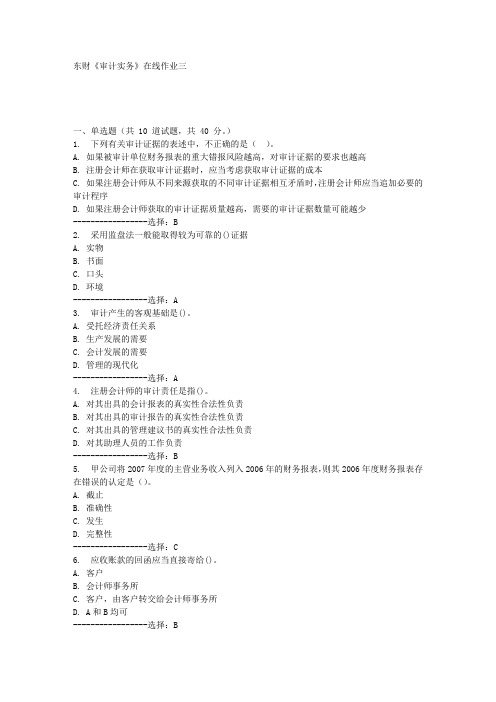 东财《审计实务》在线作业三满分答案