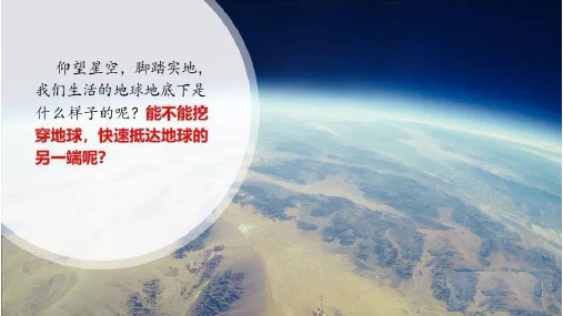 人教版必修一地理1.4地球的结构 (共28张PPT)