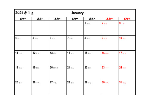 2021年日历月历(记事A4打印)12页
