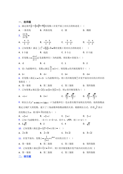 成都树德中学必修第二册第二单元《复数》测试卷(含答案解析)