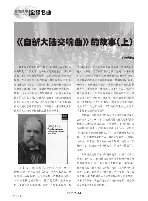 《自新大陆交响曲》的故事上
